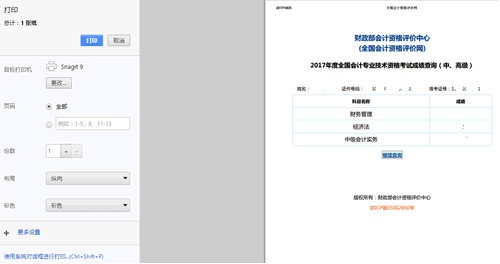 中級會計成績打印流程