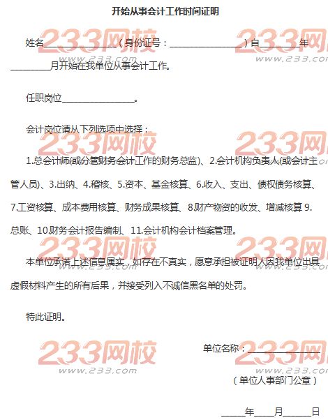 報考中級會計師工作年限證明怎么開