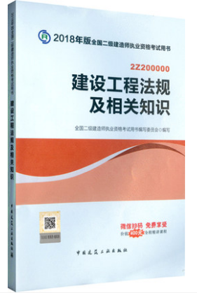 2018年二級建造師考試教材