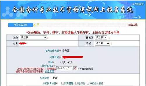 2018中級會計師考試報名流程