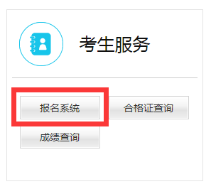 2020下半年教師資格報(bào)名入口官網(wǎng)