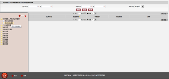 私募證券投資基金管理機(jī)構(gòu)投資業(yè)績(jī)填報(bào)操作手冊(cè)