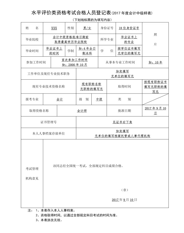 2017年河北唐山中級會計職稱證書發(fā)放時間5月28日-6月1日