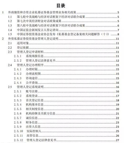 外商私募管理人登記備案填報說明正式發(fā)布