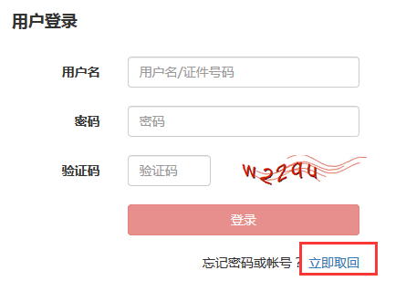 基金業(yè)協(xié)會基金從業(yè)考試登錄名忘記如何找回？