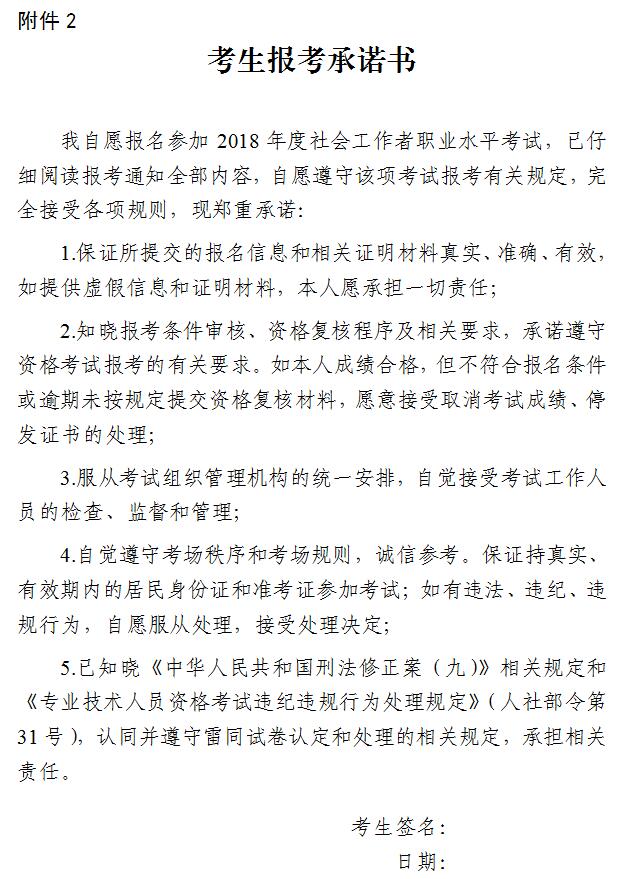 2018廣州社會工作者考后資格預(yù)復(fù)核時間8月21至31日