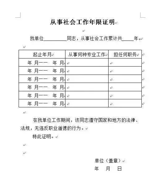 從事社會工作年限證明