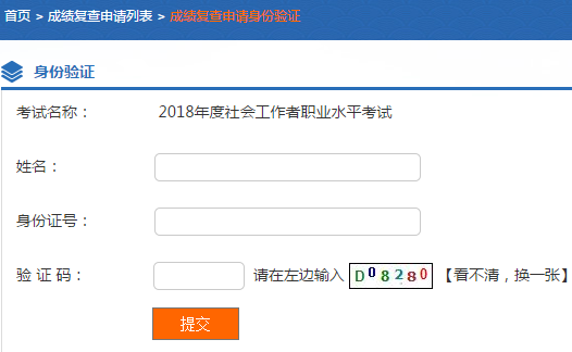 2018年湖北社會工作者考試成績復(fù)核入口