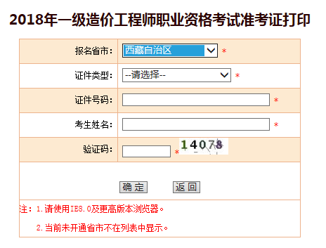 造價(jià)工程師考試準(zhǔn)考證打印入口