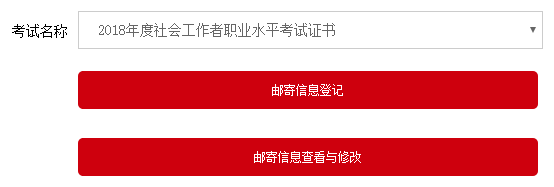 2018年山東青島社會工作者合格證書網(wǎng)上郵寄入口