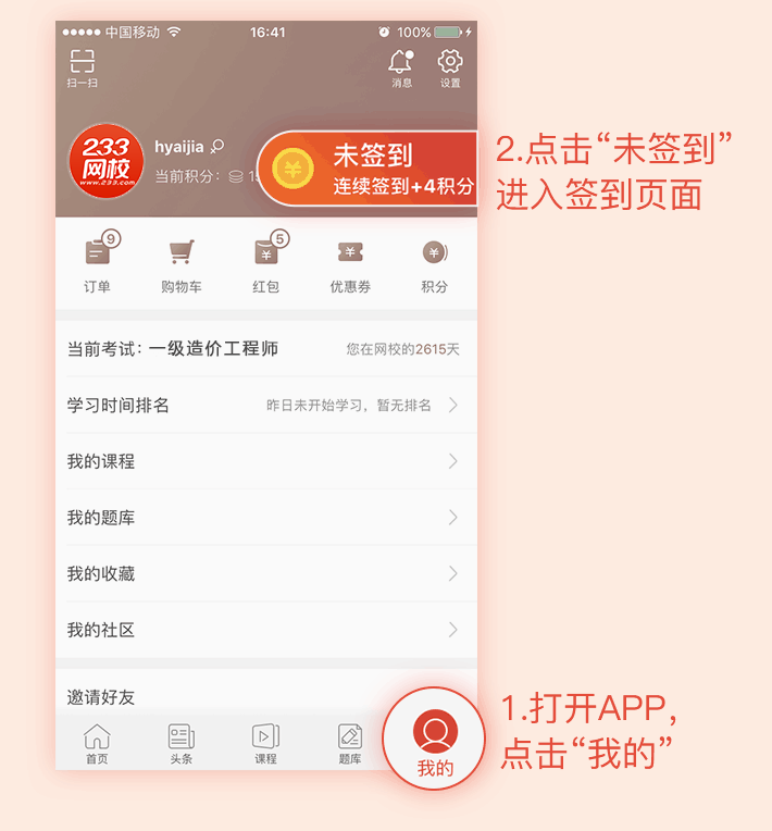 造價工程師APP