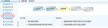 中國人事考試網(wǎng)：執(zhí)業(yè)藥師網(wǎng)上報(bào)名常見問題