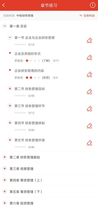 中級會計題庫APP