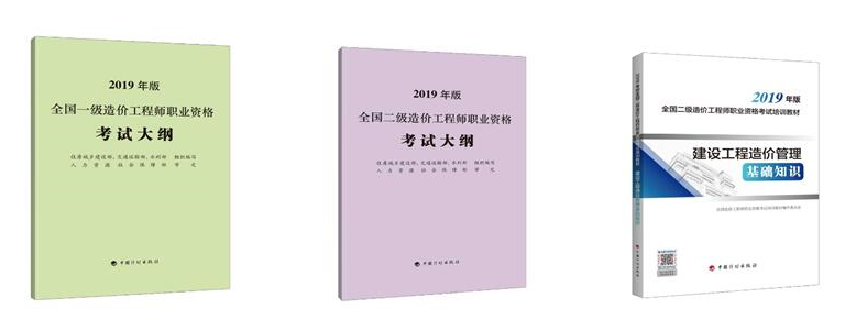 二級造價工程師職業(yè)資格考試培訓教材