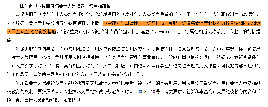 有中級會計證書可免考注會三科目