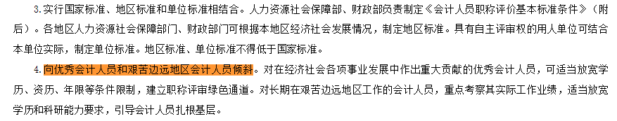 有中級會計證書可免考注會三科目