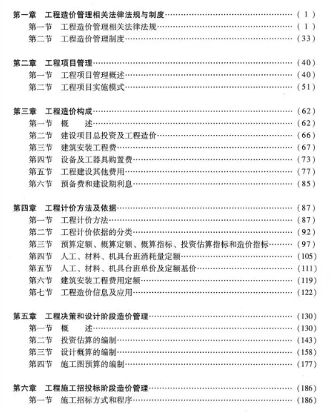 二級造價工程師《造價管理》教材