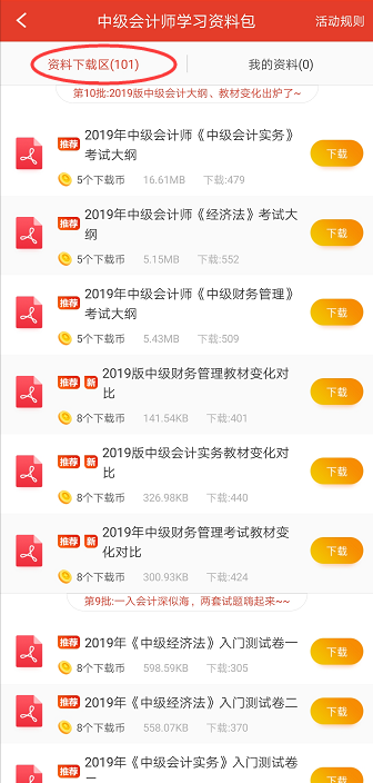 中級會計免費題庫APP