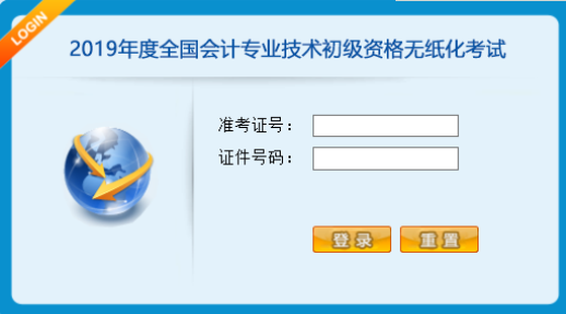 全國(guó)會(huì)計(jì)專業(yè)技術(shù)初級(jí)資格無(wú)紙化考試操作說(shuō)明