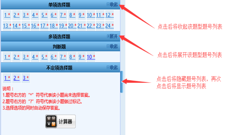 全國(guó)會(huì)計(jì)專業(yè)技術(shù)初級(jí)資格無(wú)紙化考試操作說(shuō)明