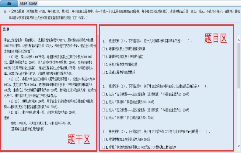 全國(guó)會(huì)計(jì)專業(yè)技術(shù)初級(jí)資格無(wú)紙化考試操作說(shuō)明