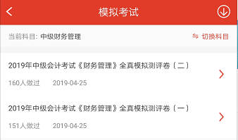 233網(wǎng)校中級(jí)會(huì)計(jì)師APP題庫模擬題
