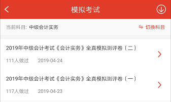 233網(wǎng)校中級(jí)會(huì)計(jì)師APP題庫模擬題