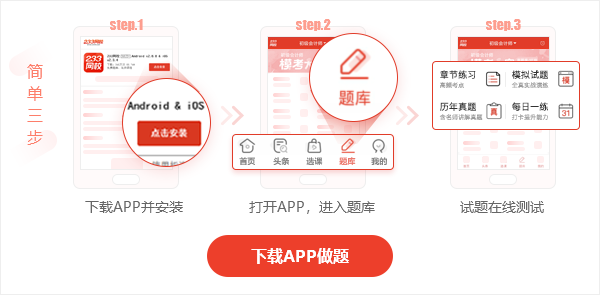 233網(wǎng)校APP刷題