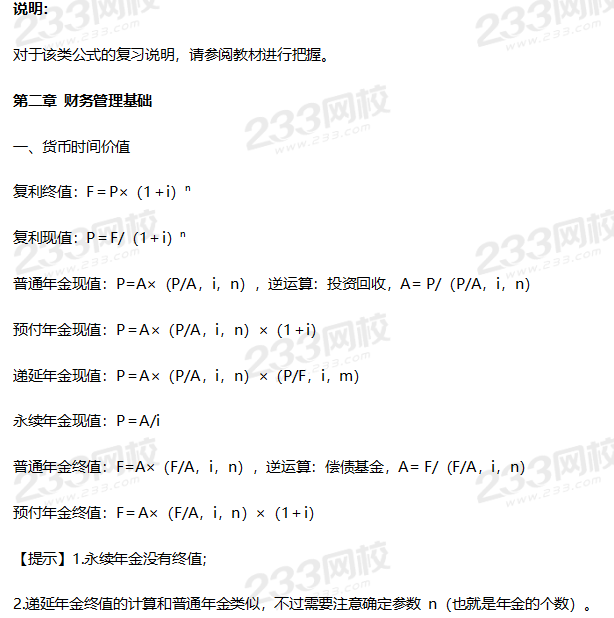 財(cái)務(wù)管理公式