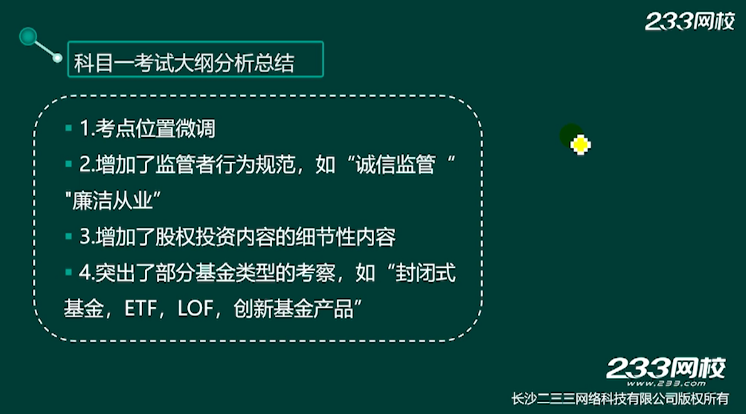 2019年9月基金從業(yè)統(tǒng)考新版考試大綱修訂了哪些內(nèi)容？