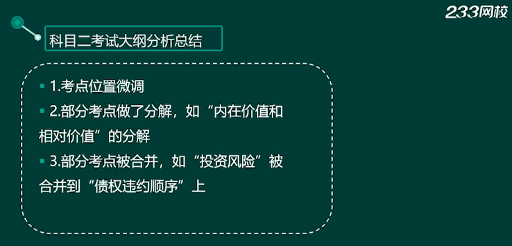 2019年9月基金從業(yè)統(tǒng)考新版考試大綱修訂了哪些內(nèi)容？