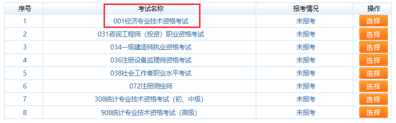 經(jīng)濟(jì)師考試報(bào)名平臺(tái).png