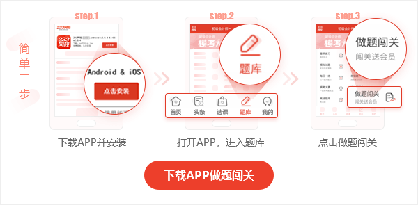 233網(wǎng)校APP基金從業(yè)答題闖關(guān)