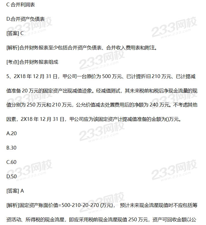 2019年中級會計實務考試真題答案