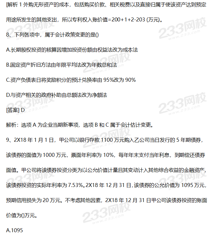 2019年中級會計實務考試真題答案