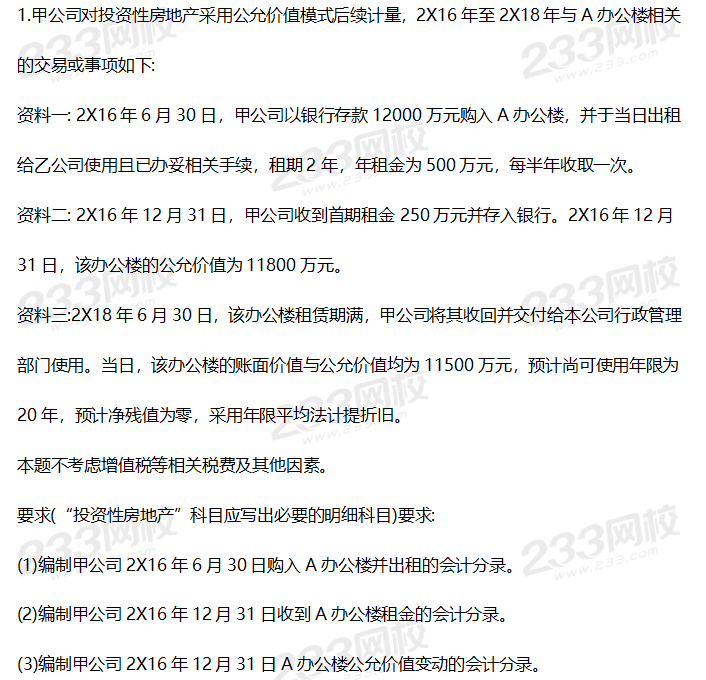 2019年中級會計實(shí)務(wù)考試真題答案