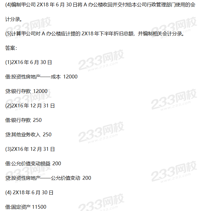 2019年中級會計實(shí)務(wù)考試真題答案