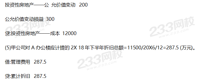 2019年中級會計實(shí)務(wù)考試真題答案