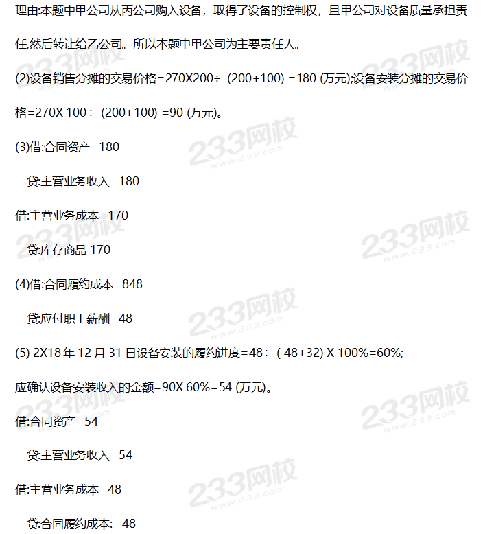 2019年中級會計實(shí)務(wù)考試真題答案