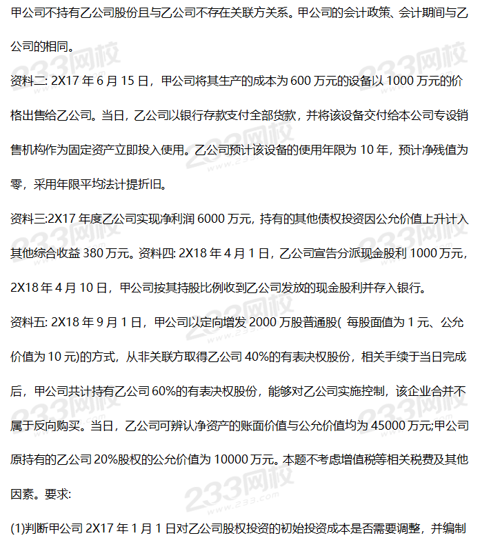 2019年中級會計實務(wù)考試真題答案