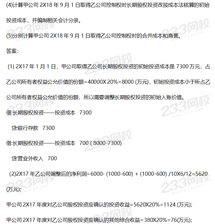 2019年中級會計實務(wù)考試真題答案