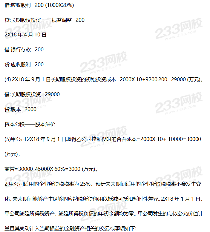 2019年中級會計實務(wù)考試真題答案