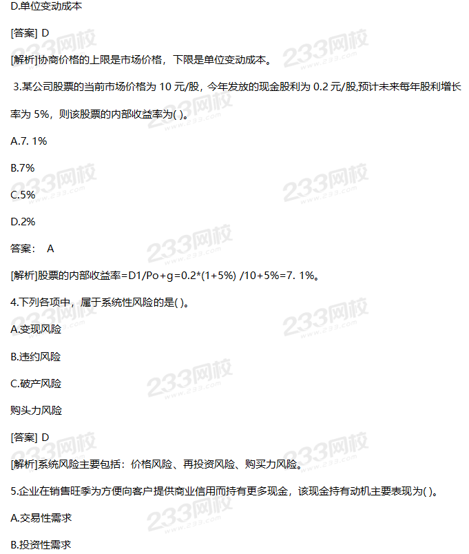 2019年中級(jí)財(cái)務(wù)管理考試真題答案