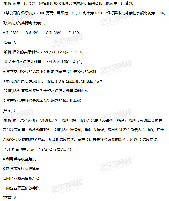 2019年中級(jí)財(cái)務(wù)管理考試真題答案