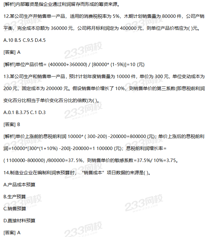 2019年中級(jí)財(cái)務(wù)管理考試真題答案