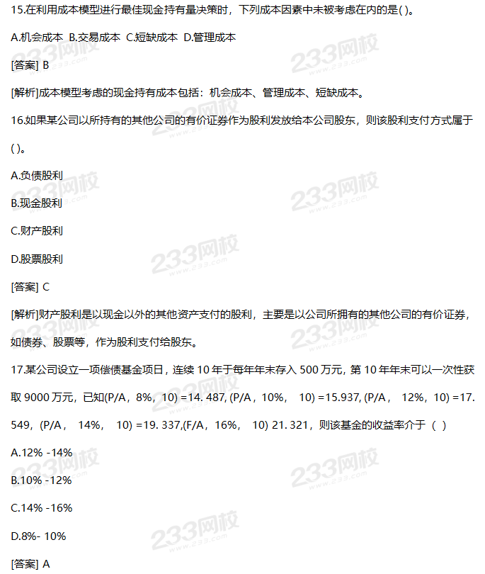 2019年中級(jí)財(cái)務(wù)管理考試真題答案