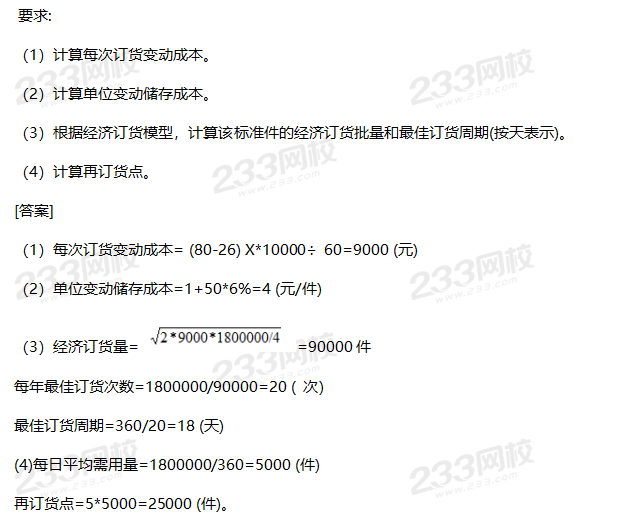 2019年中級財務管理考試真題答案