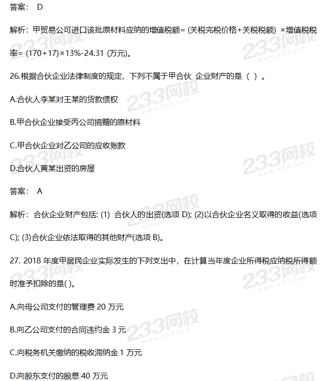 2019年中級經(jīng)濟(jì)法考試真題答案