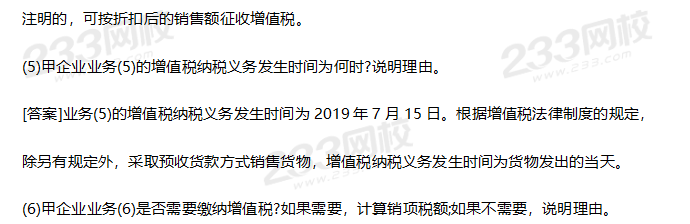 2019年中級經(jīng)濟法考試真題答案