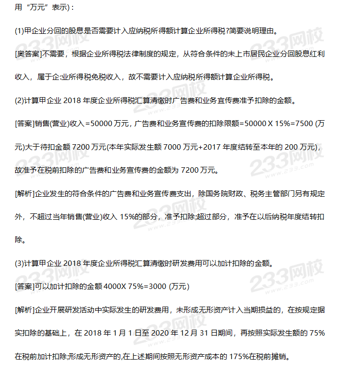 2019年中級經濟法考試真題答案